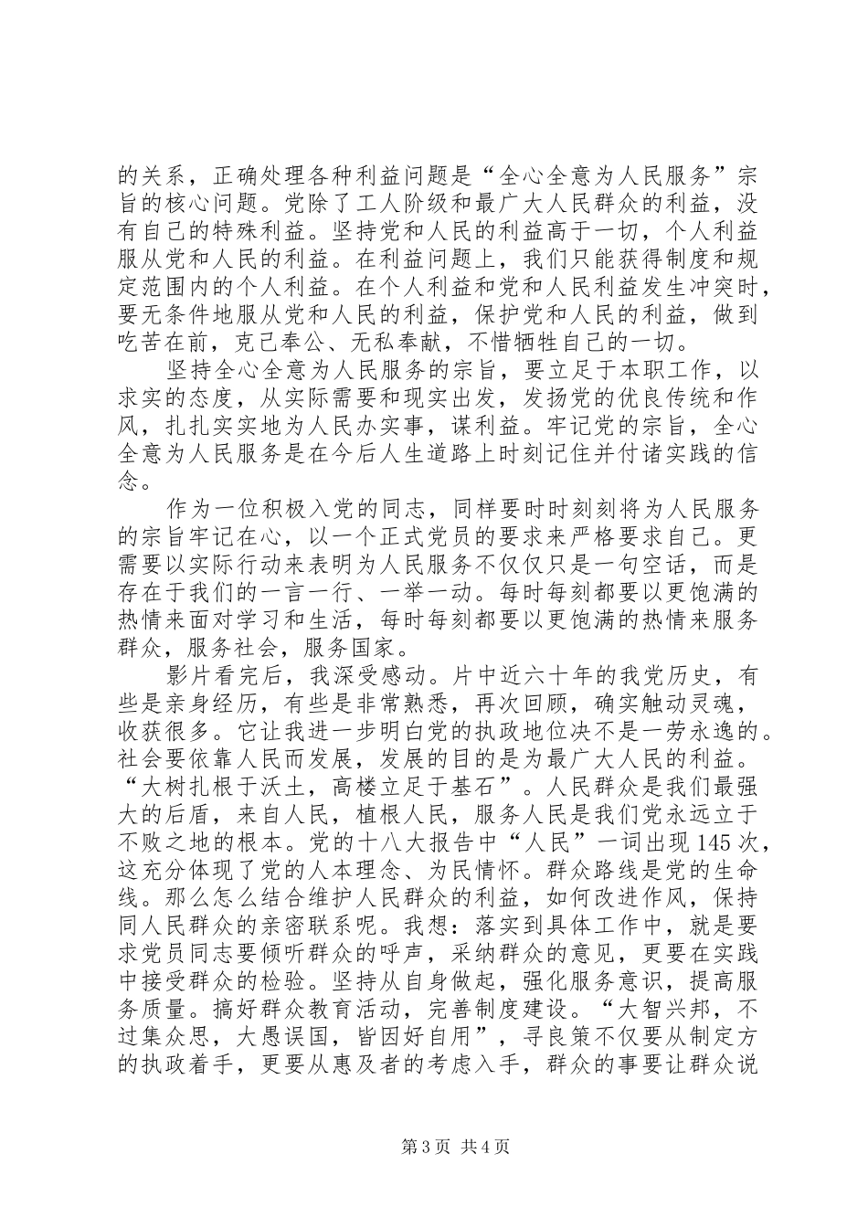 《情系人民》观后感_第3页