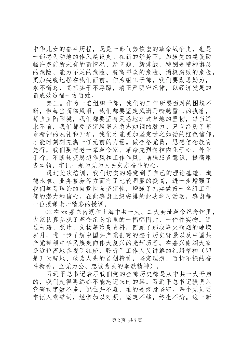 弘扬红船精神争做有为青年——红船精神学习心得4篇合集_第2页