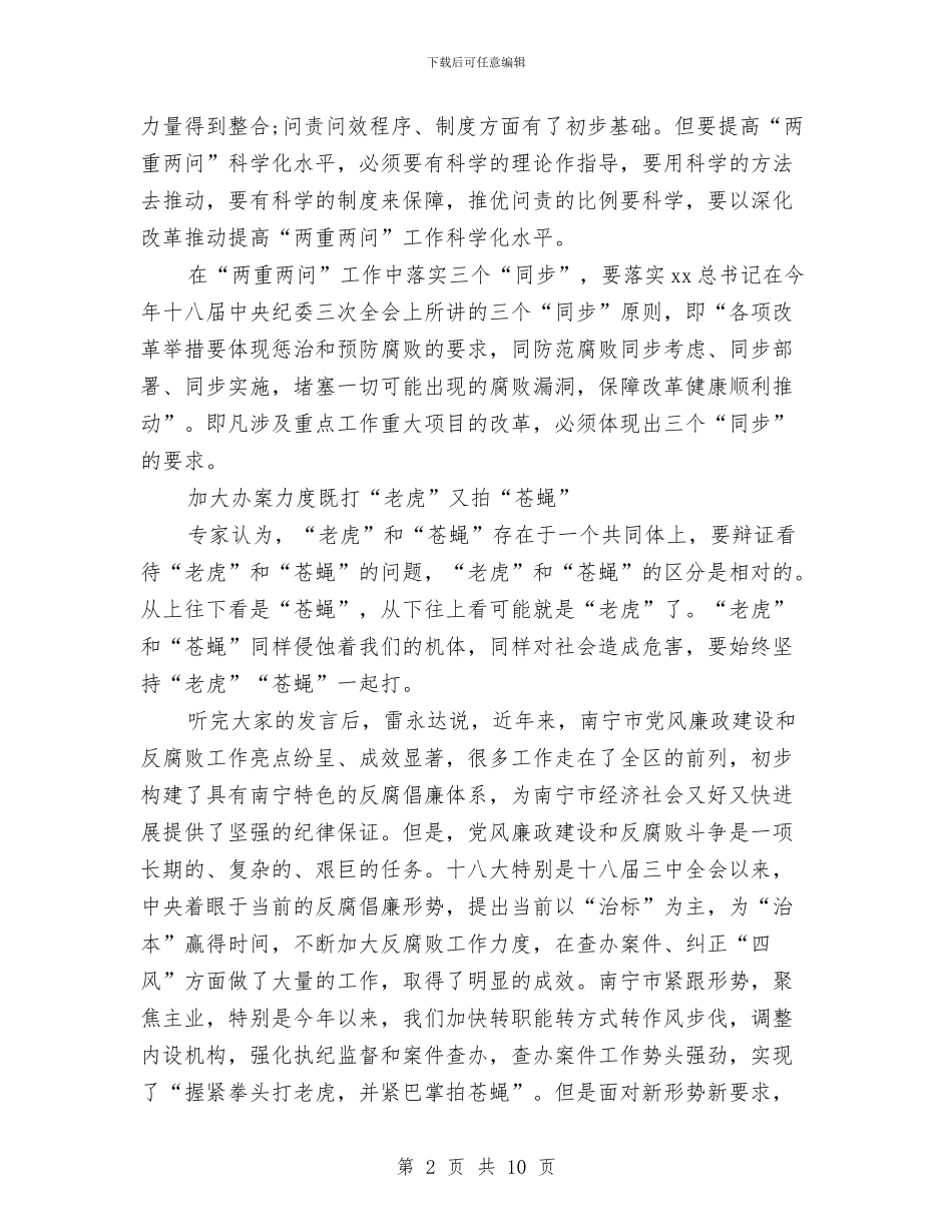 反腐倡廉警示片心得与反违章工作检查情况汇报汇编_第2页