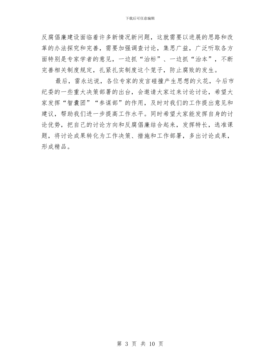 反腐倡廉警示片心得与反违章工作检查情况汇报汇编_第3页