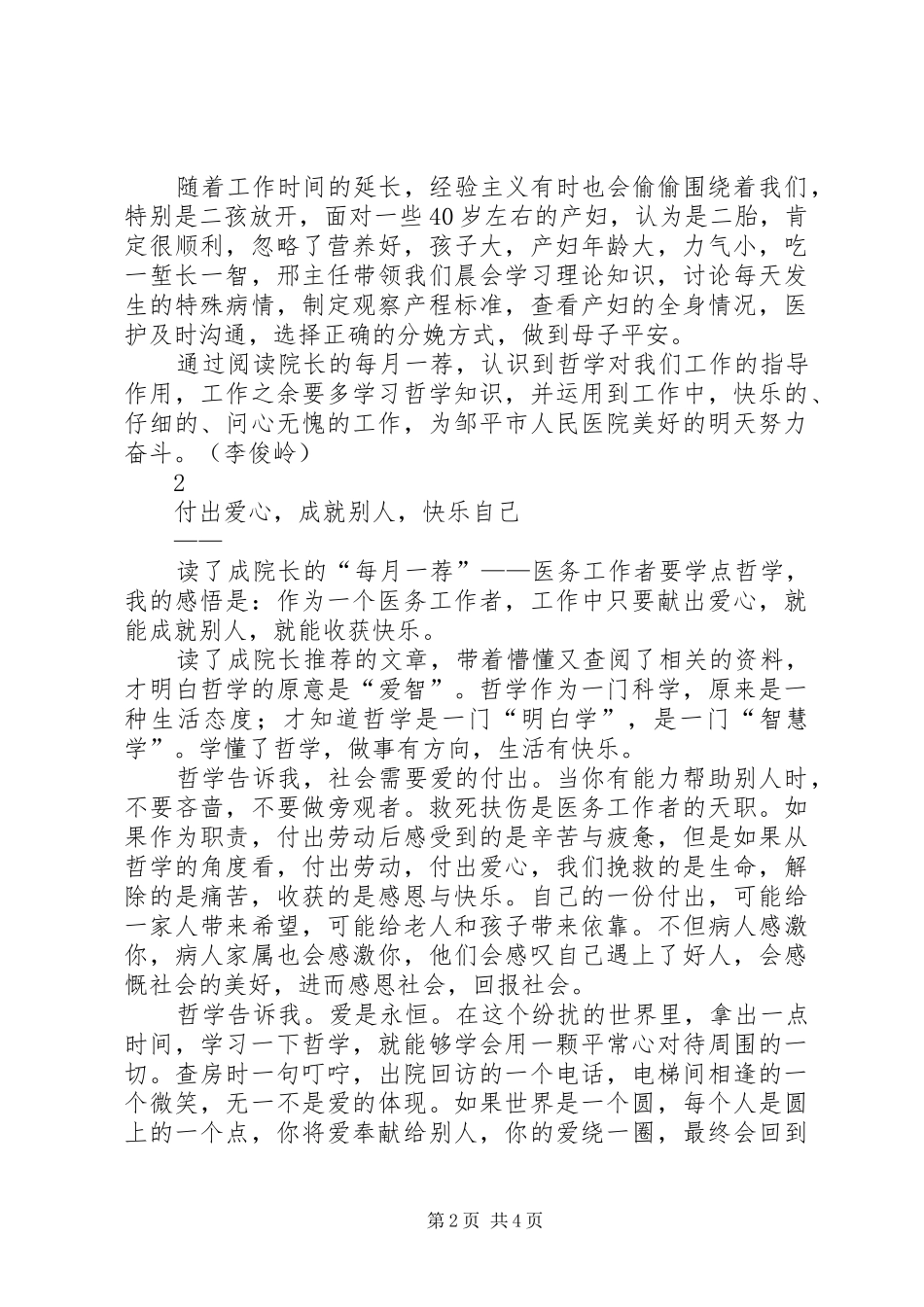 《院长每月一荐》读后感_第2页