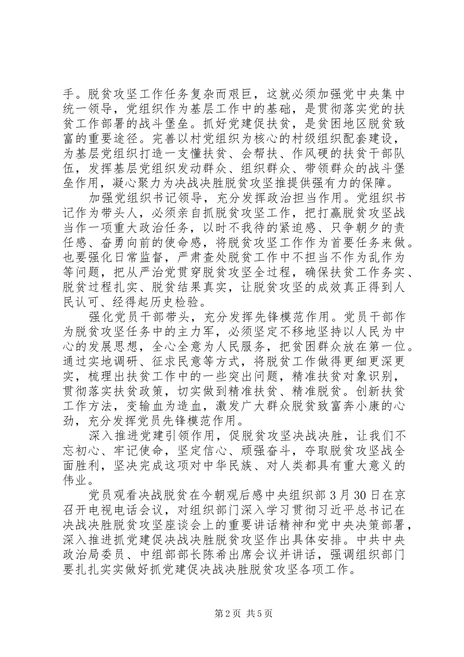党员观看决战脱贫在今朝观后感_第2页