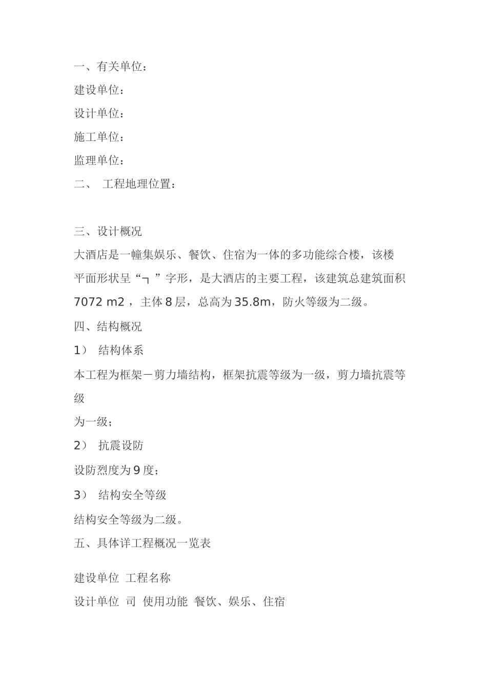 某大酒店工程施工组织设计方案_第2页