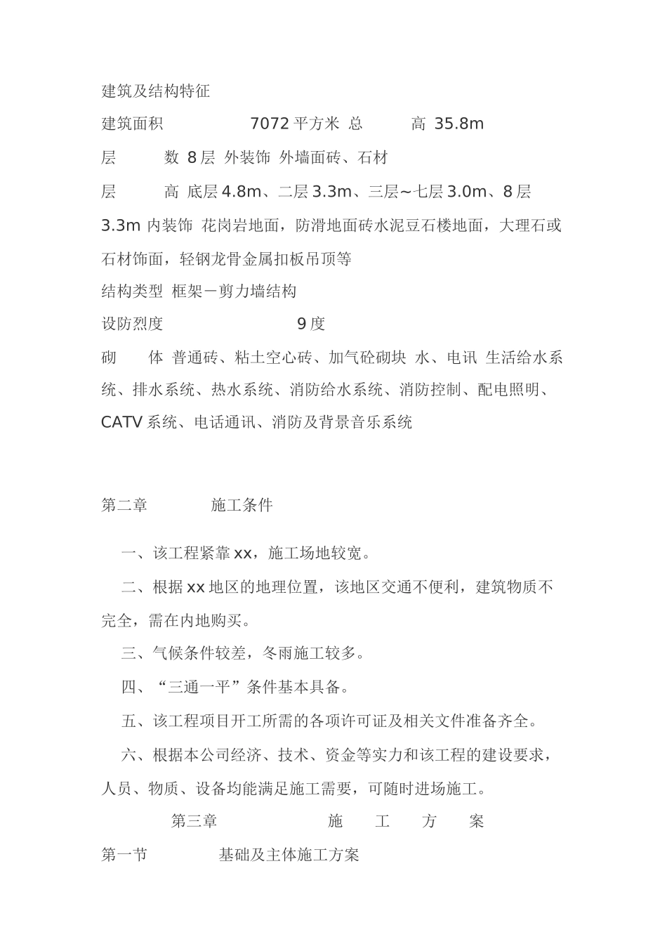 某大酒店工程施工组织设计方案_第3页