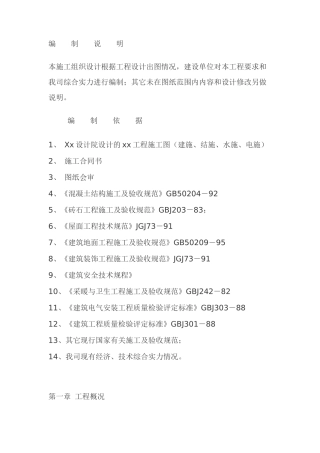 某大酒店工程施工组织设计方案