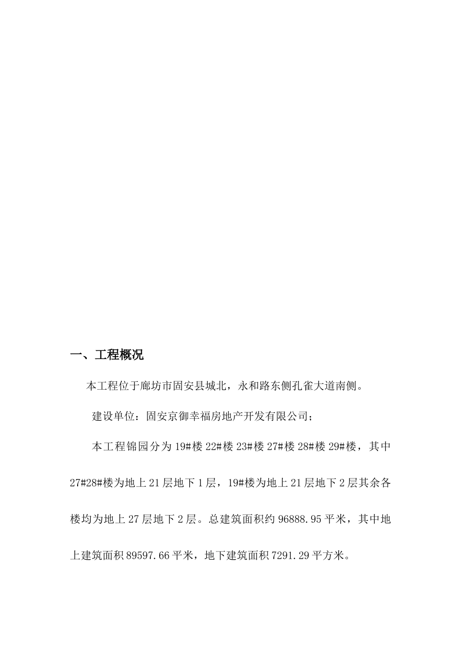 锦园混凝土工程监理细则6_第3页