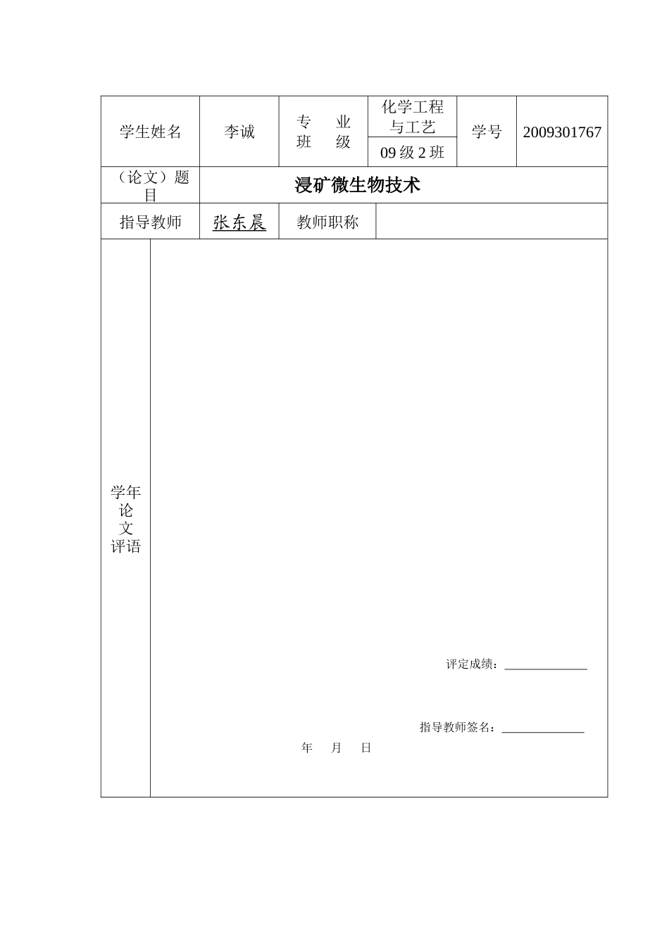 浸矿微生物技术_第2页