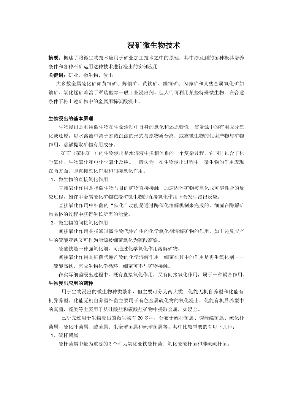 浸矿微生物技术_第3页