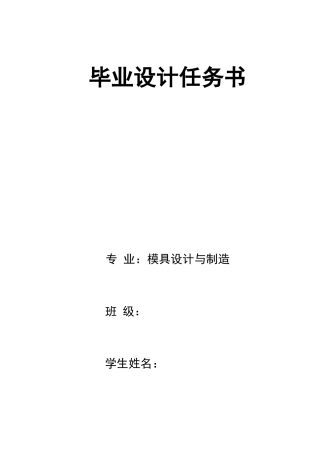 荆块冷冲模毕业设计(注塑冷冲数控毕业设计)