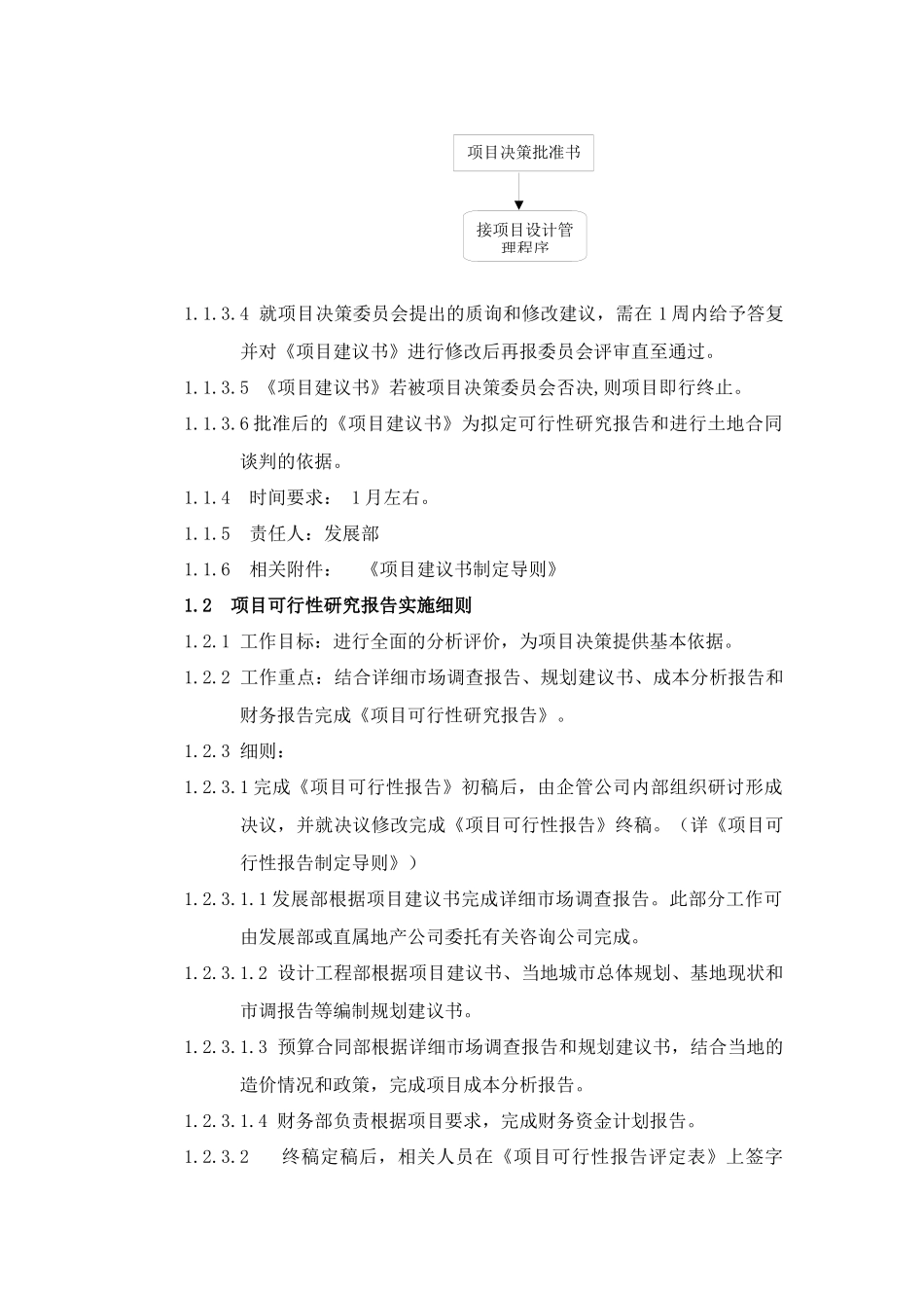 某地产公司项目立项管理规范_第3页