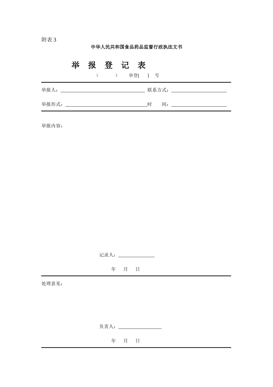 药品执法文书_第3页