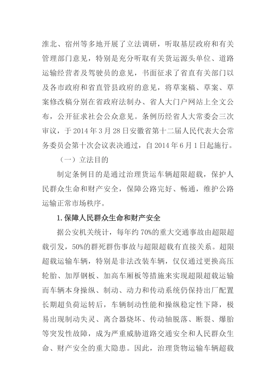 治理货物运输车辆超限超载条例释义_第3页