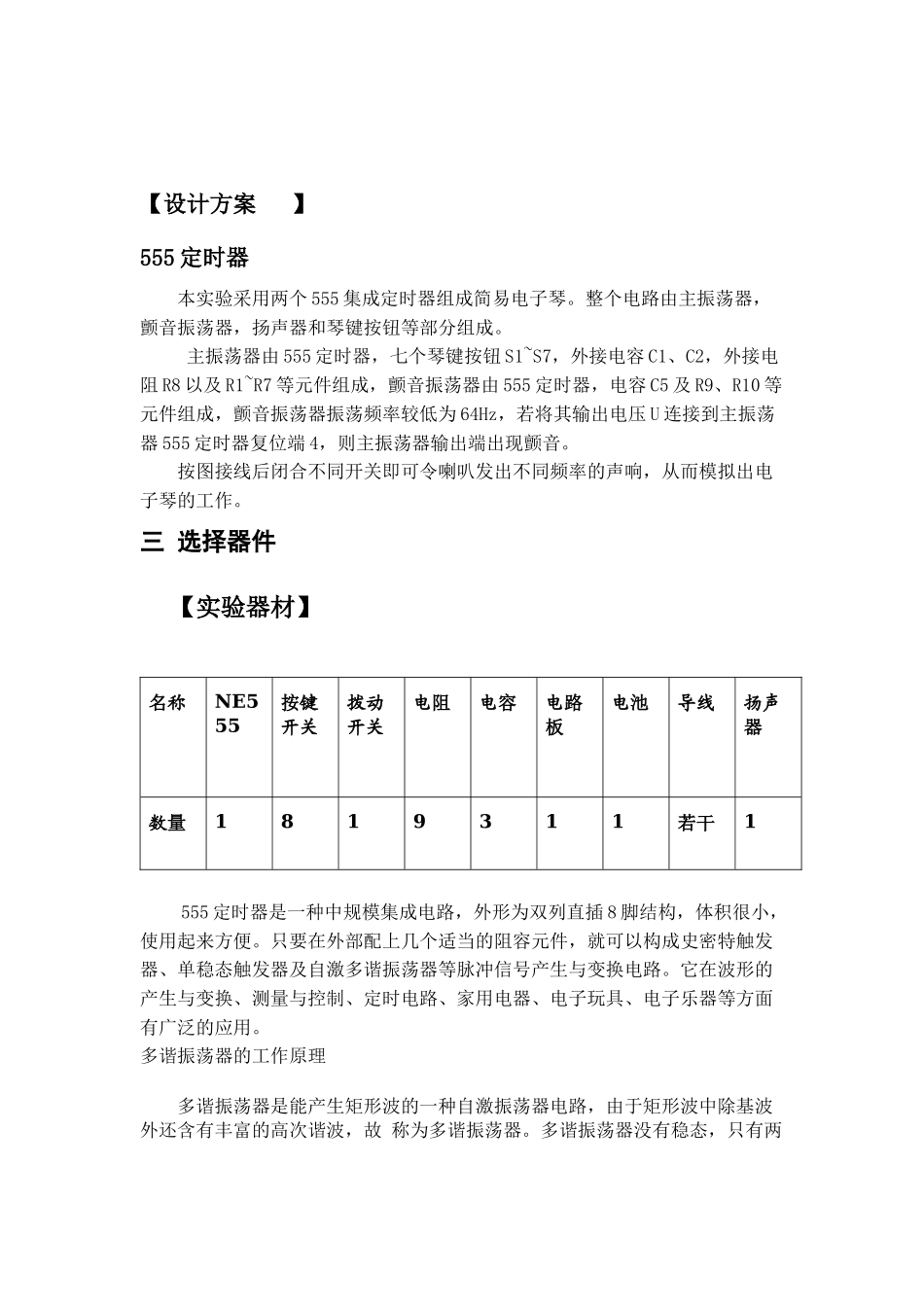 -用555制作简易电子琴_第2页