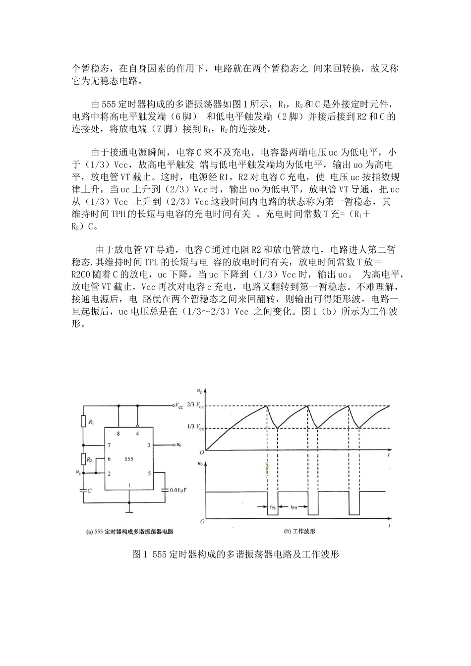 -用555制作简易电子琴_第3页
