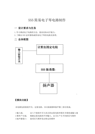 -用555制作简易电子琴