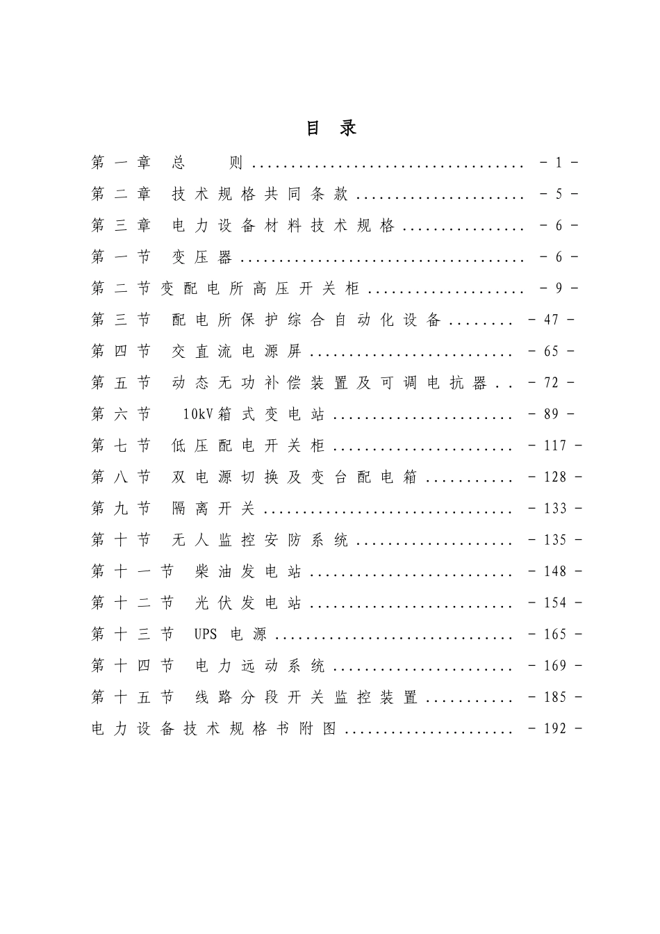 电力设备技术规格书_第2页