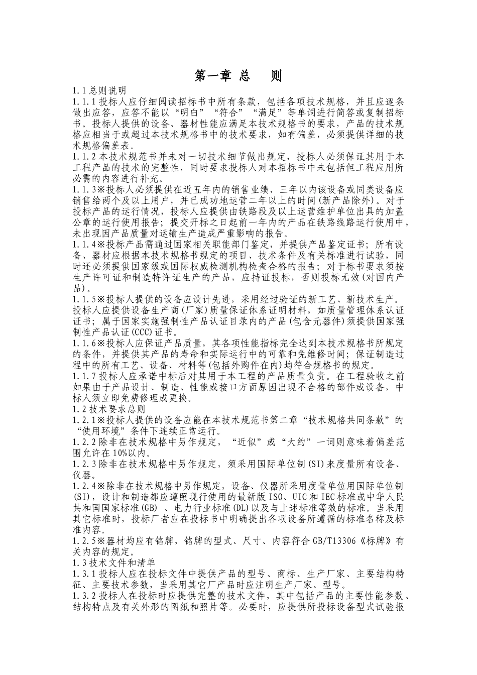 电力设备技术规格书_第3页