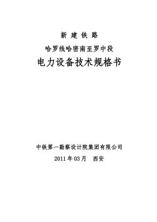 电力设备技术规格书