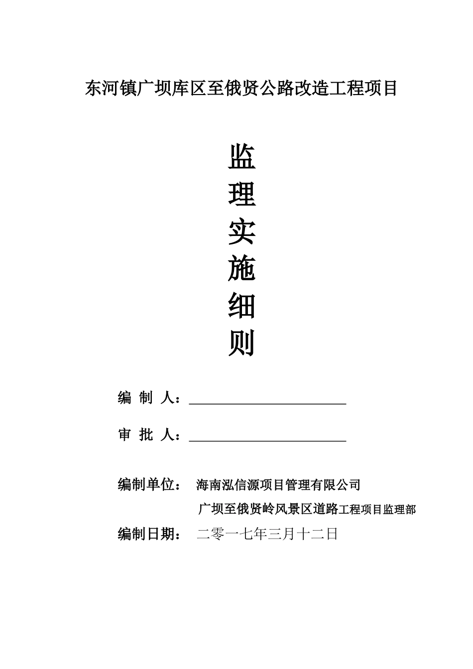风景区道路工程监理细则_第1页
