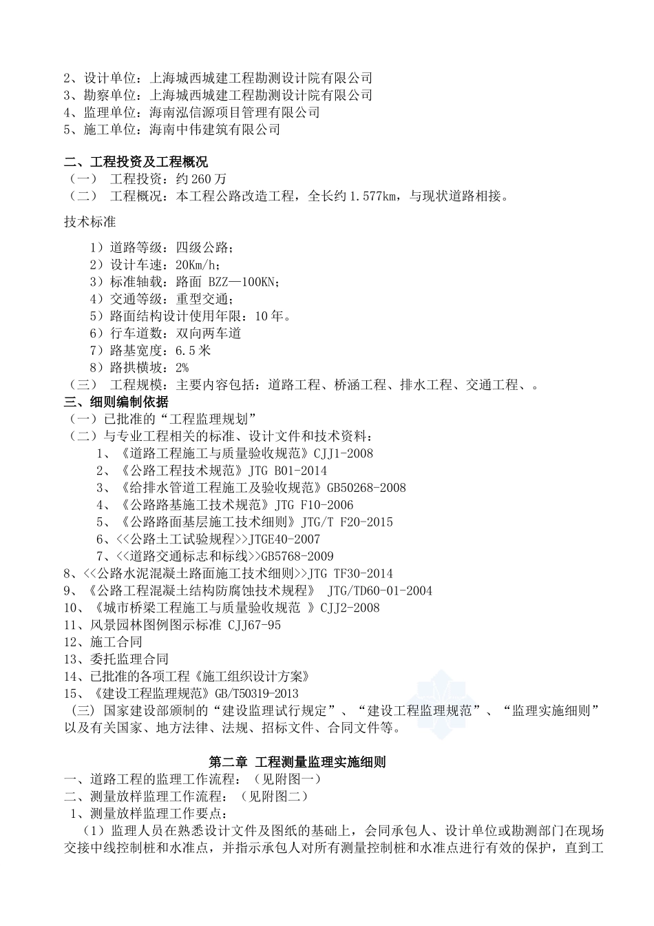 风景区道路工程监理细则_第3页