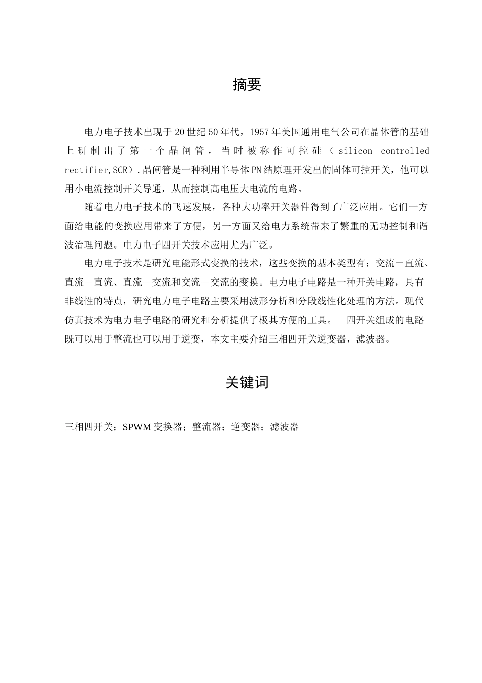 电力电子三相四开关技术_第2页
