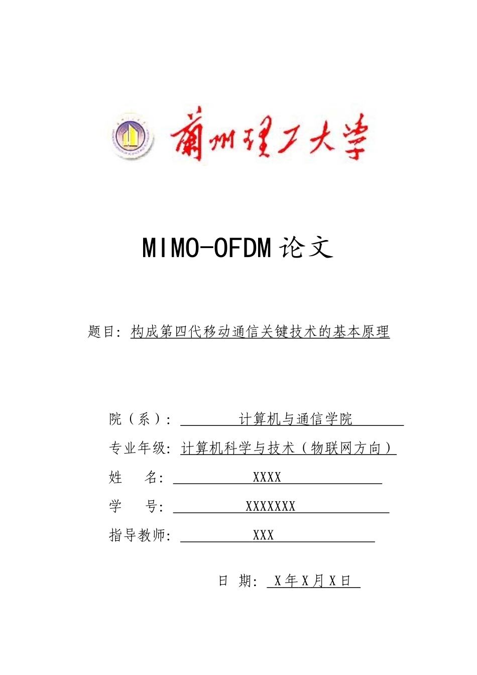 构成第四代移动通信关键技术的基本原理_第1页