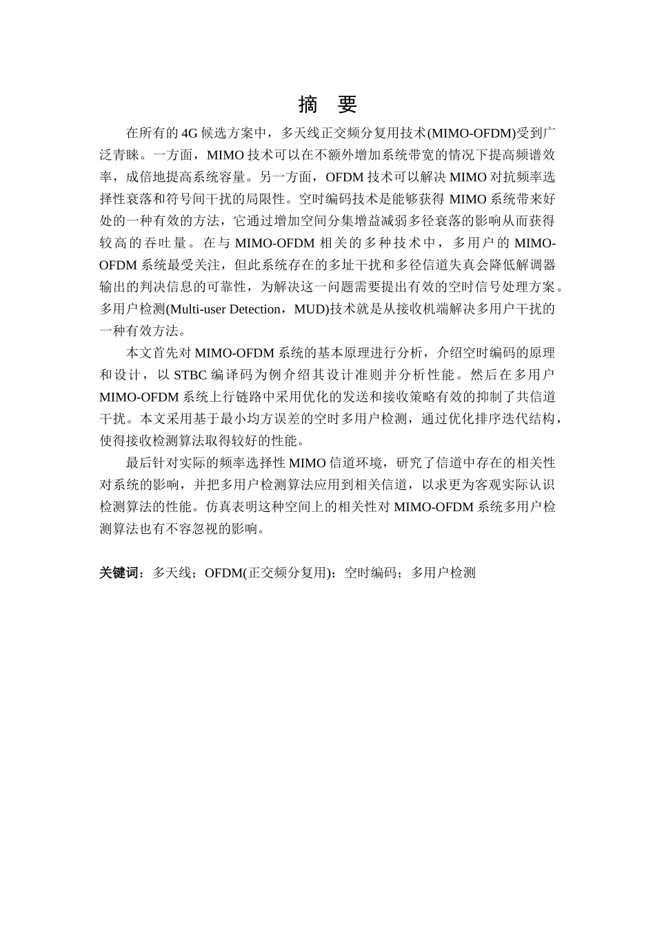 构成第四代移动通信关键技术的基本原理_第2页