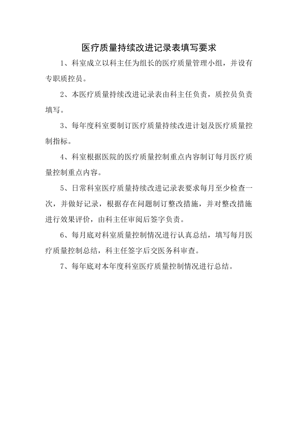 医疗质量持续改进记录本(1)_第2页