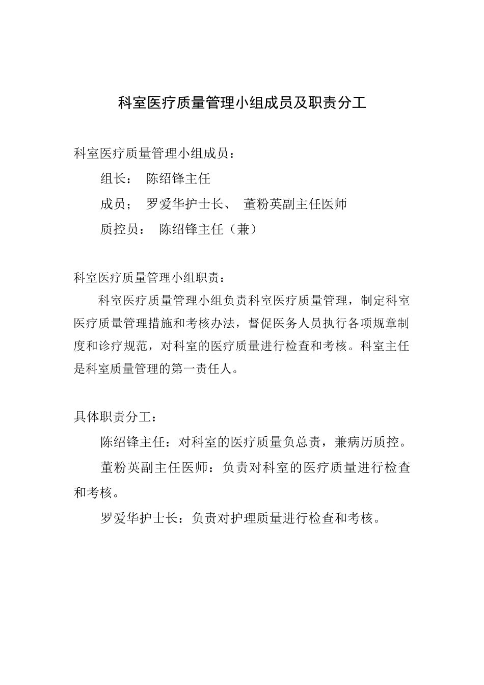 医疗质量持续改进记录本(1)_第3页