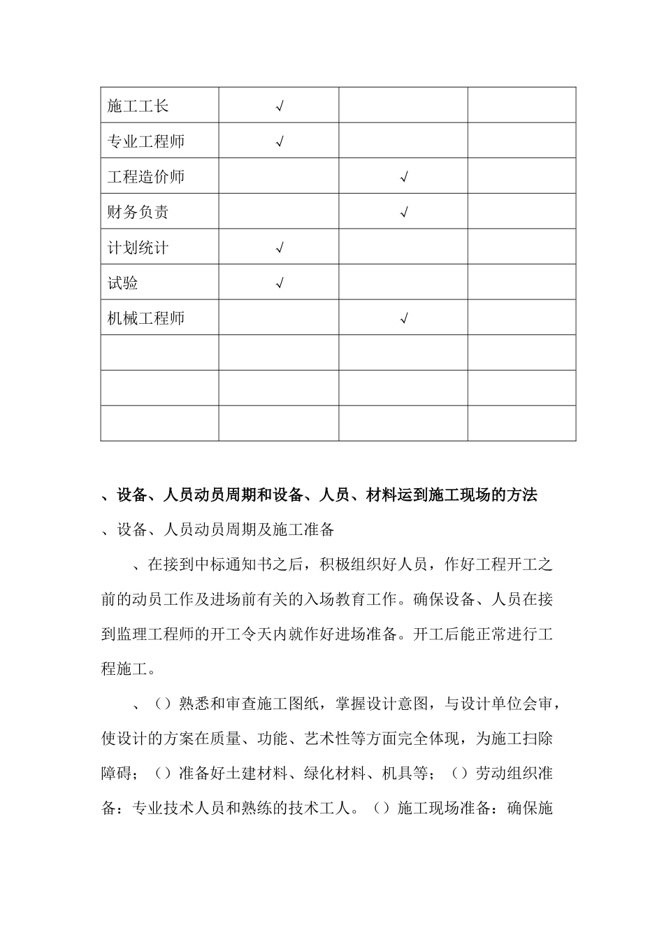 第六届花博会室外展场一区项目景观工程施工组织设计方案_第3页