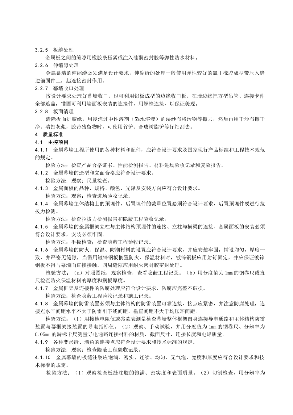 金属幕墙工程施工工艺标准介绍_第3页