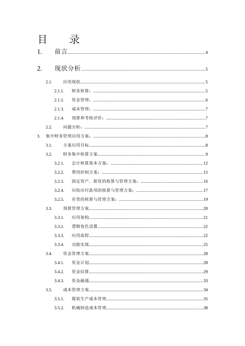 ABC煤业集团财务集中管理解决方案(1)_第2页