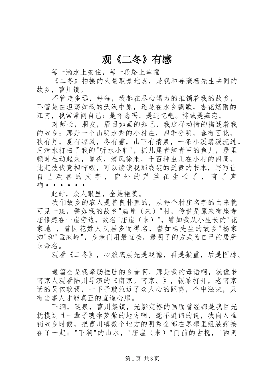 观《二冬》有感_第1页
