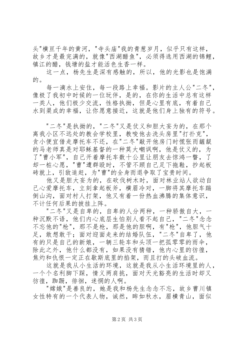 观《二冬》有感_第2页