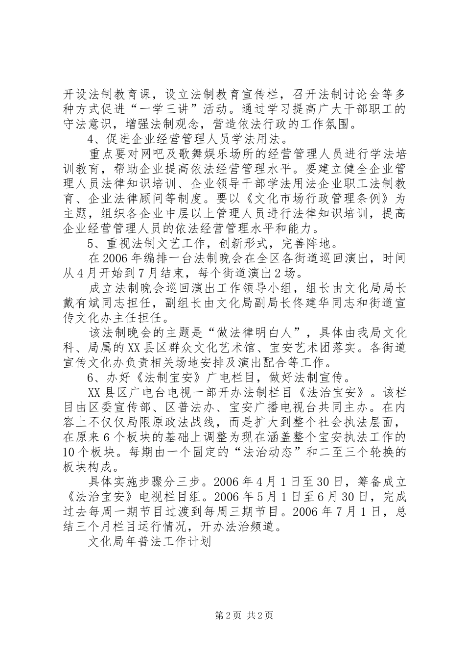 文化局年普法工作计划 _第2页