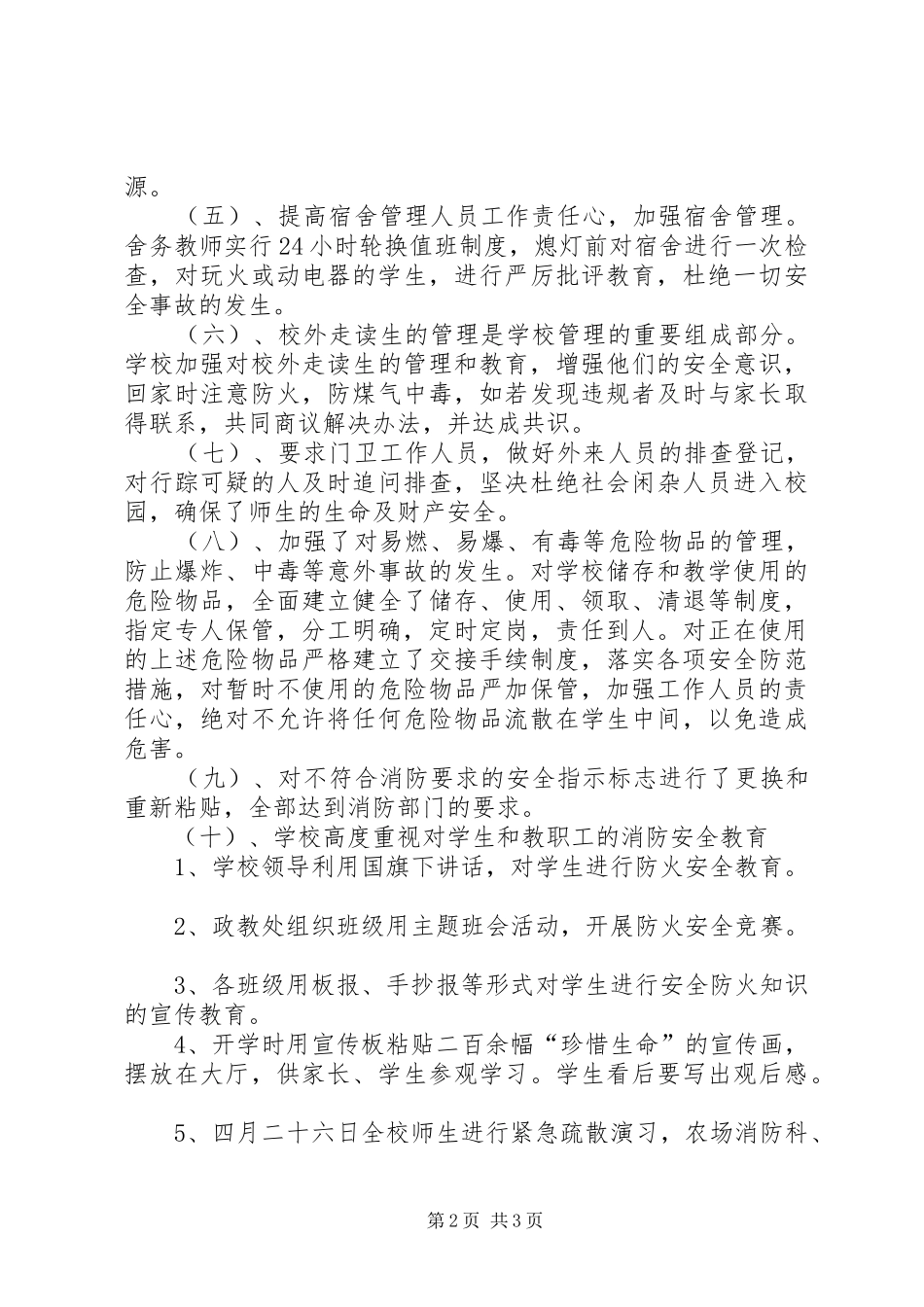 学校消防安全工作计划表 _第2页