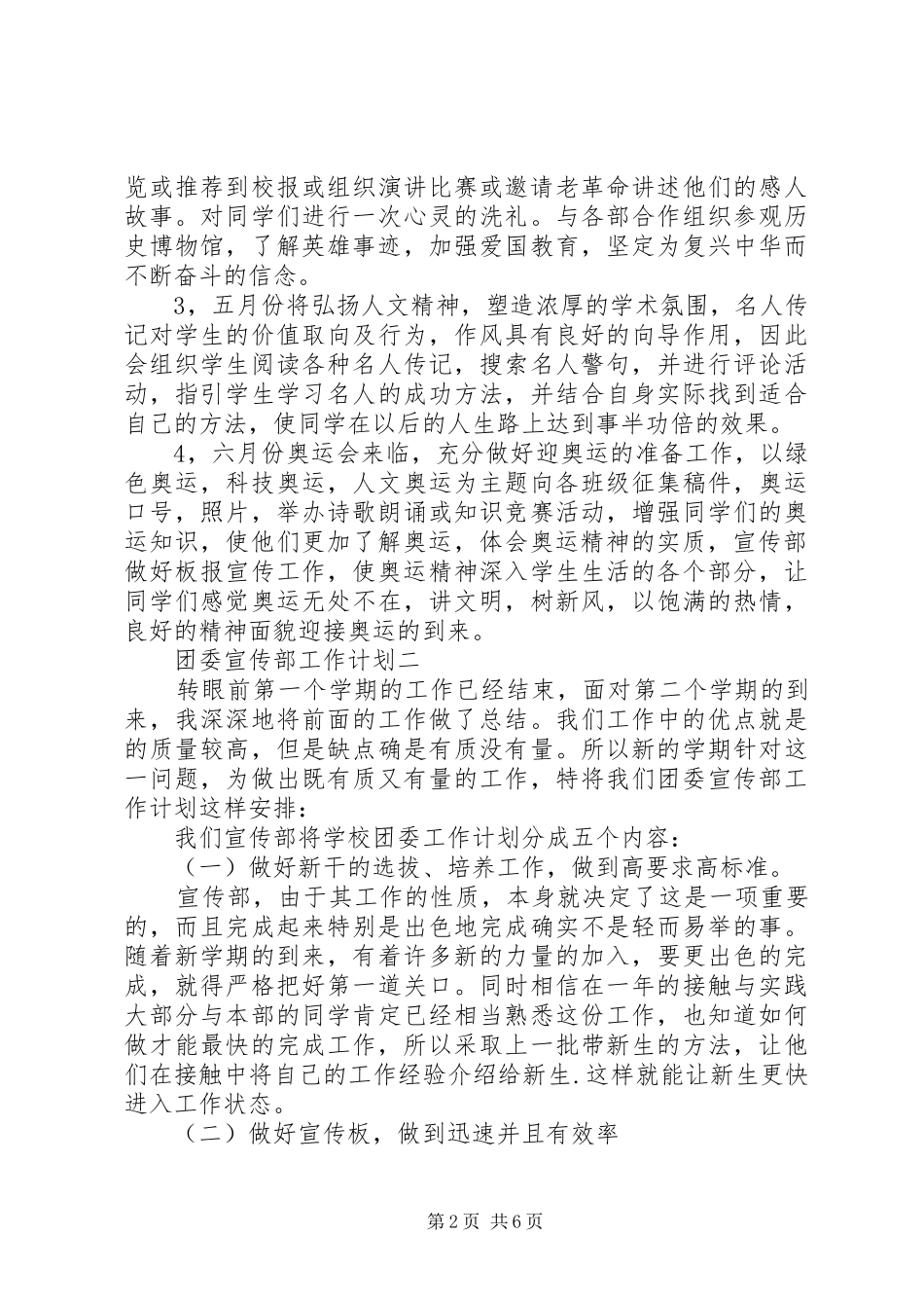 团委宣传部工作计划 _第2页
