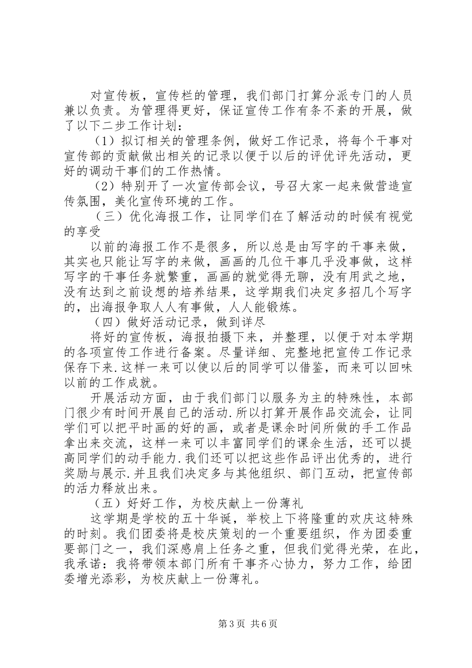 团委宣传部工作计划 _第3页