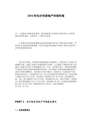 XXXX年长沙市房地产市场年报