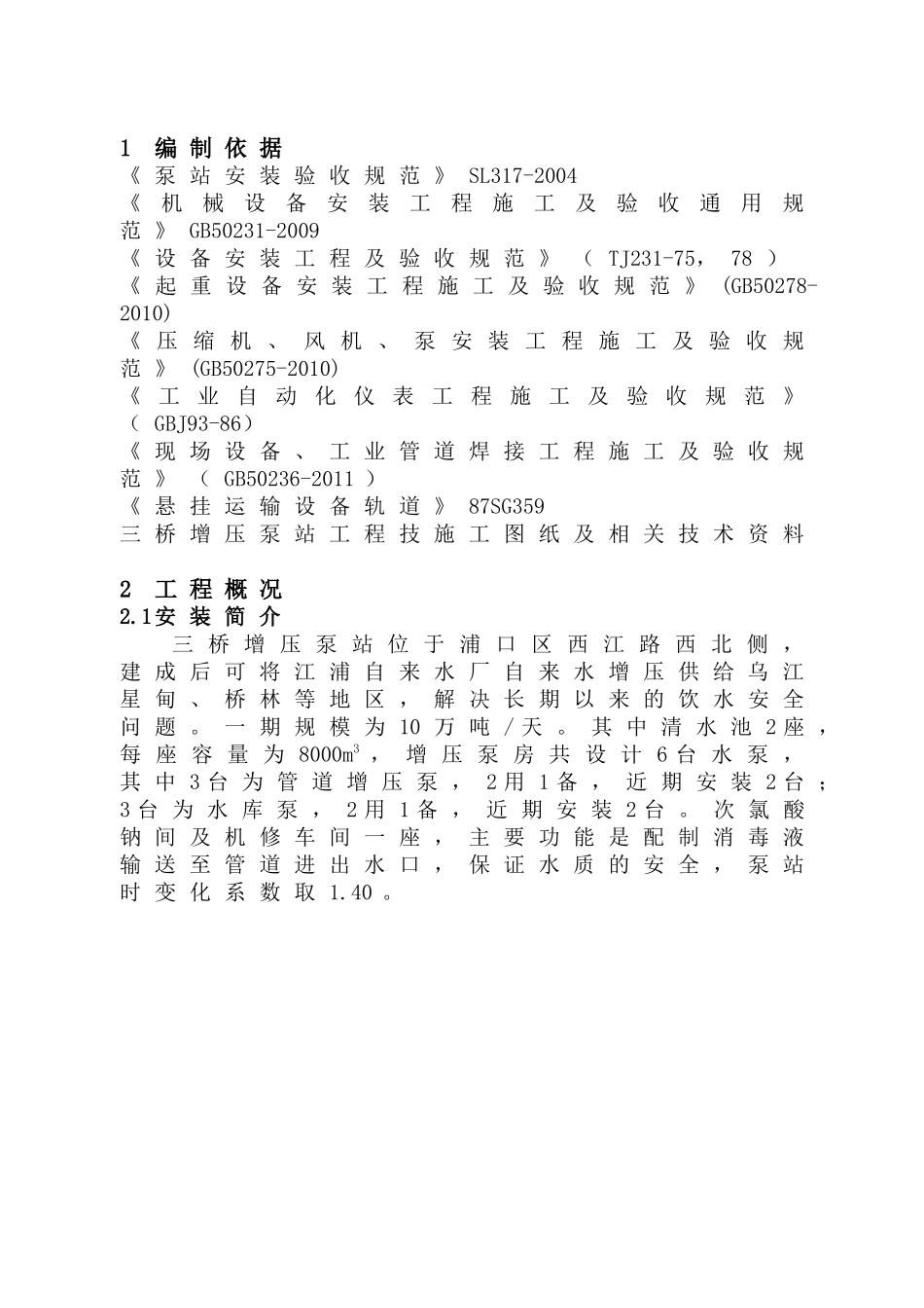 机械设备安装方案(绝对原创精华)_第3页