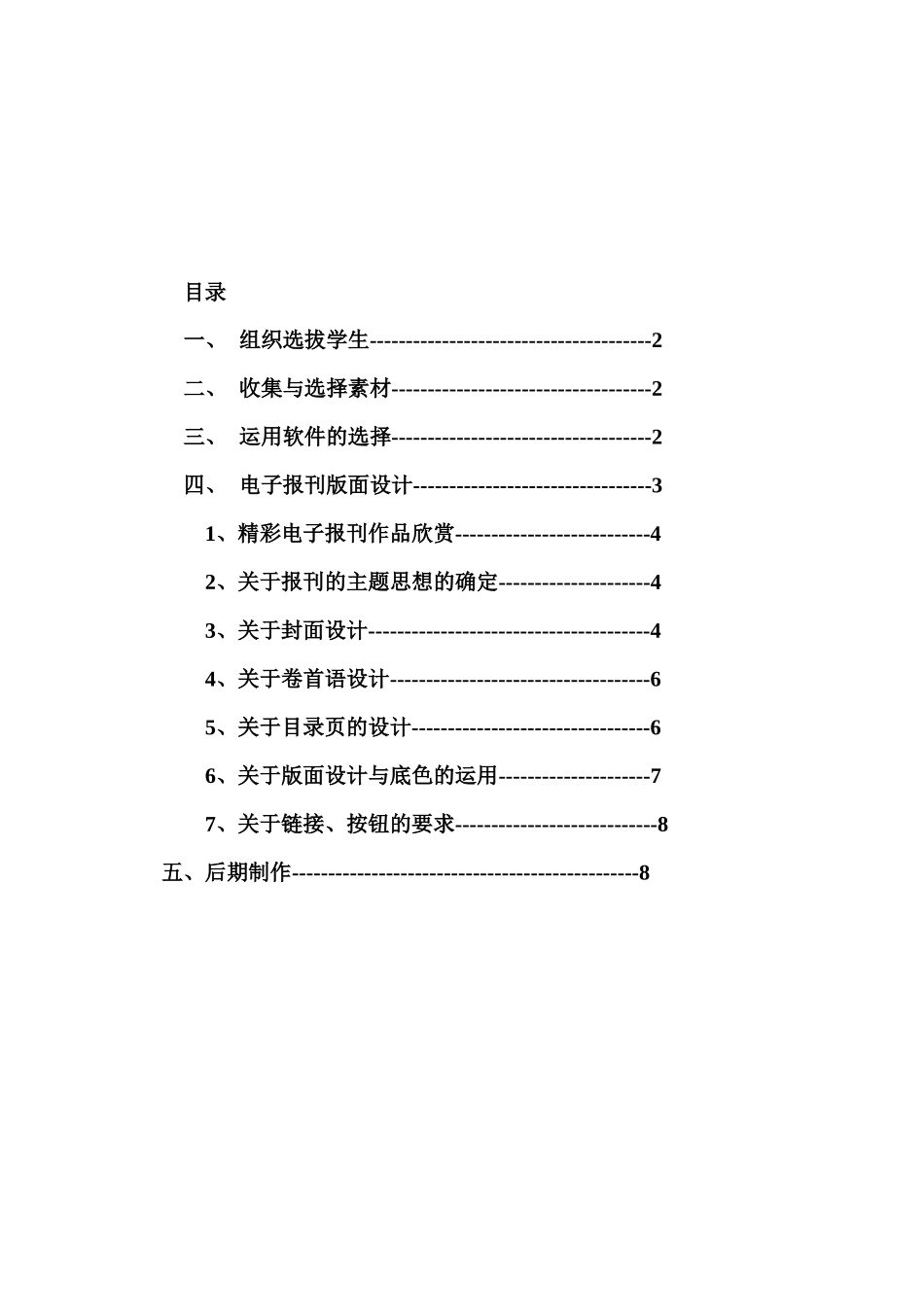 校本教程电子报刊设计_第2页