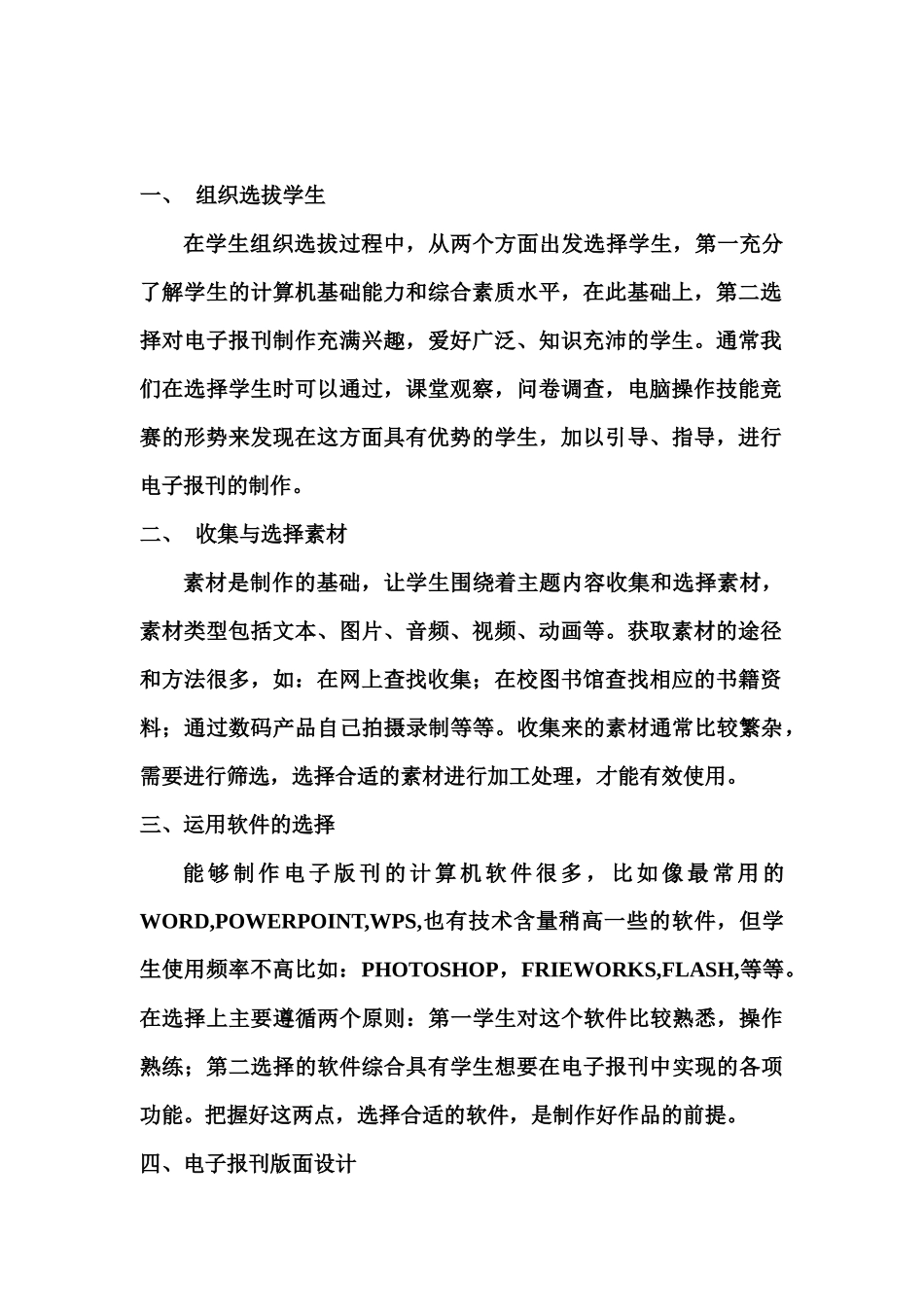 校本教程电子报刊设计_第3页