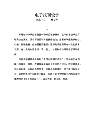 校本教程电子报刊设计