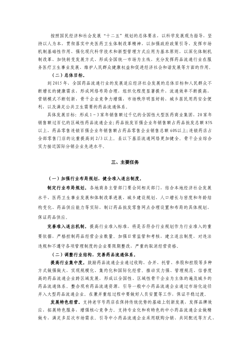 全国药品流通行业十二五发展规划纲要_第3页