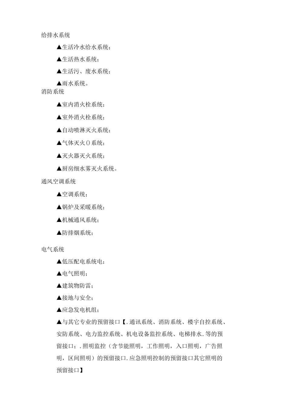 某五星级酒店水暖施工组织设计(DOC149页)_第3页