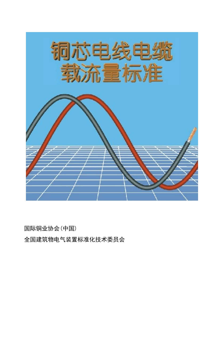 电气设备的选择及其安装_第2页