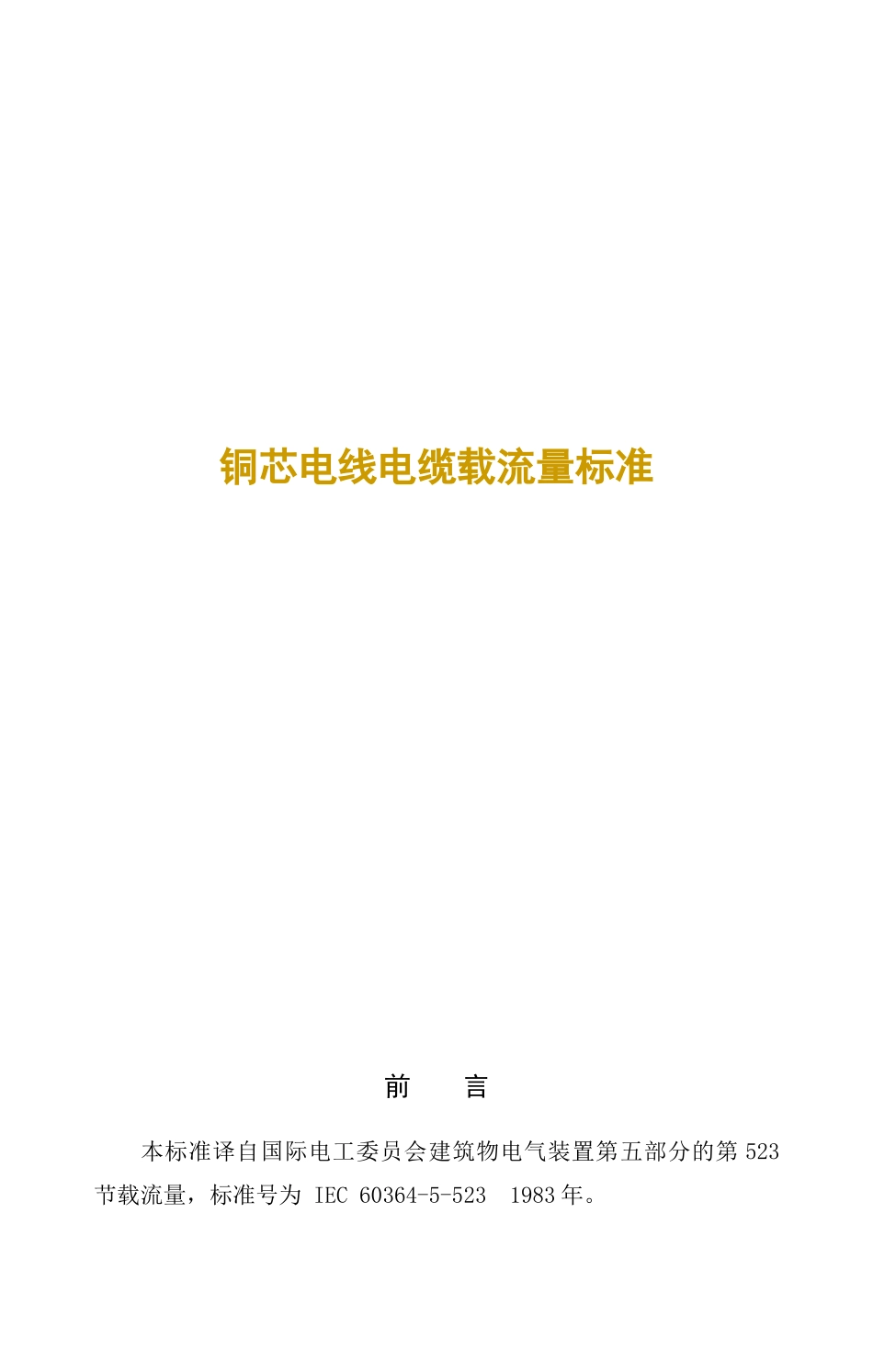 电气设备的选择及其安装_第3页