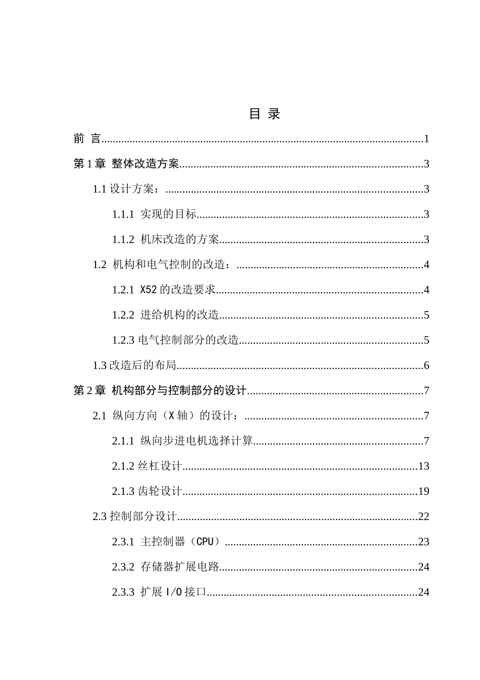X52K铣床的数控化改造设计_第2页
