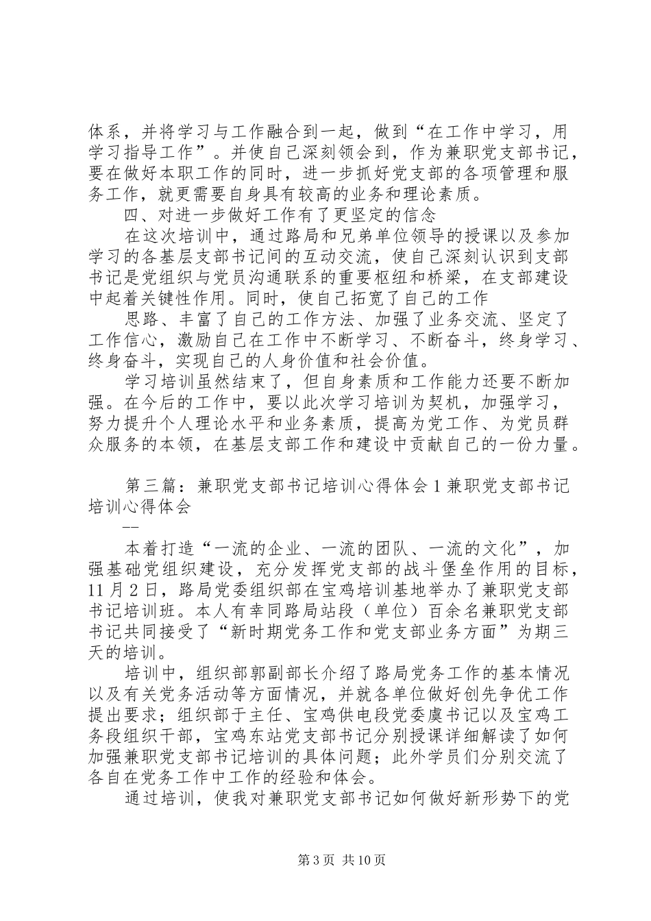 专兼职党支部书记培训心得体会_第3页