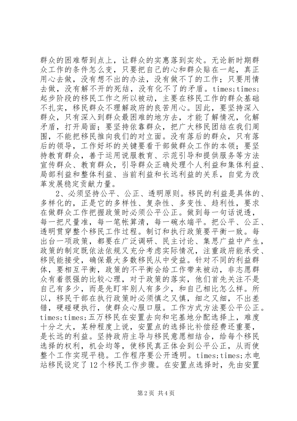 水电站移民工作心得体会_第2页